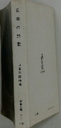 日本の詩歌