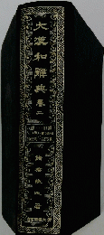 大瀧和解典二