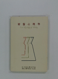 被服心理学