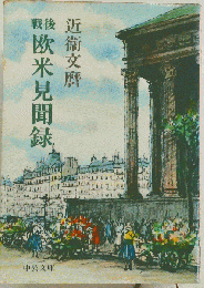 欧米警察見聞録
