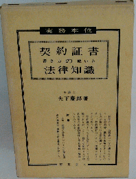 契約証書の法律知識