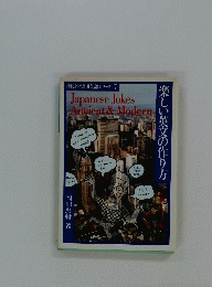 楽しい英文の作り方