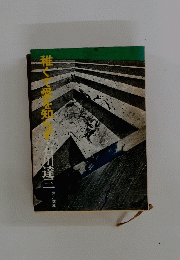 稚くて愛を知らず