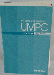UMPCハンドブックWindowsXPSP3対応