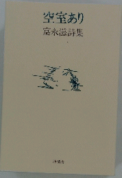 空室あり