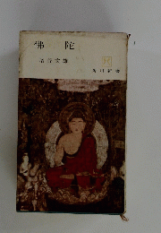 佛 陀