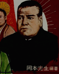 歴史に輝く人々