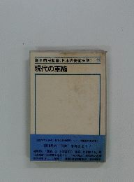 朝日市民教室<日本の安全保障>11　現代の軍縮
