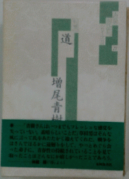 道