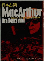 日本占領　MacArthur in Japan Ballantine's Illustrated History of World War II