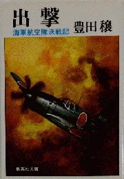 出撃