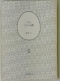 古代　天皇の都