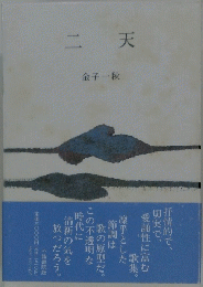 二天