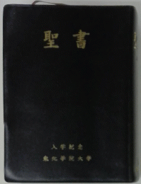 聖書