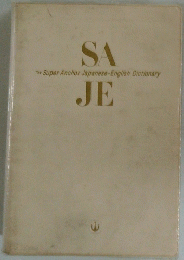 SA The Super Anchor Japanese-English Dictionary JE