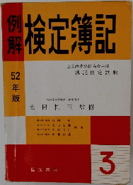 検定簿記　3