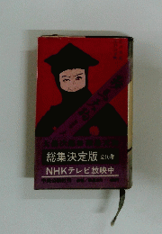 鞍馬天狗　第4巻