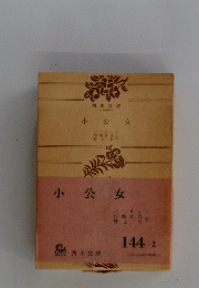 小公女