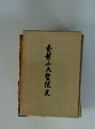 弘前山大聖隆史