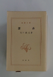 惑誘　