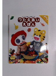 つたえあいえほん　2007年11月