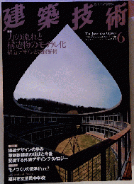 建築技術 2008年6月号　No.701