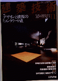 建築技術 2009-11　No.718