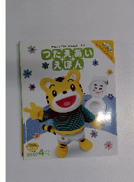 つたえあいえほん　200７年４月