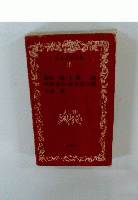 日本文学全集 15