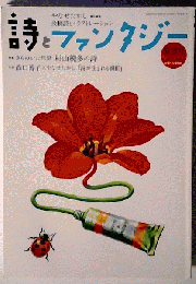 詩とファンタジー 2010年09月号