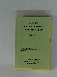 平成17年度　1級管工事施工管理技術検定　実地試験 受験準備講習会