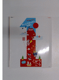 まいにちはっけんえほん　2009