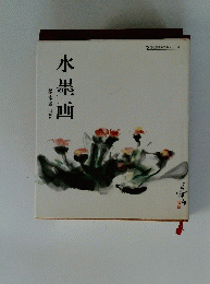 水墨画