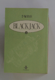 手塚治虫 BLACK JACK　4