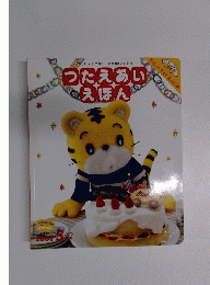つたえあい えほん　2007　5