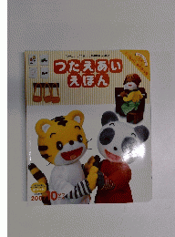つたえあい えほん　２００７年10月号