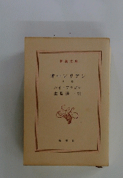 オーレリアン 上巻