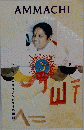 AMMACHI マータ アムリタナンダマイの伝記