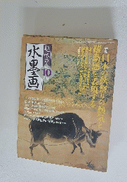 趣味の水墨画 2004年10月