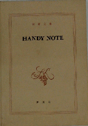 ＨAＮＤＹ ＮＯＴＥ