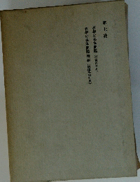 第七巻 哲學の根本問題(行爲の世界)
