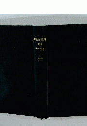 刑法講義　第四版