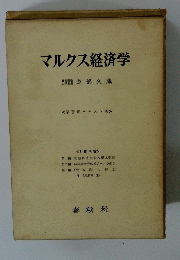 マルクス経済学大学教