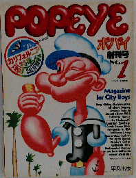 POPEYE 1976年号 創刊号