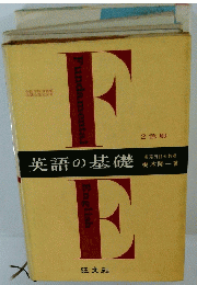 英語の基礎