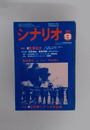 シナリオ'84　9