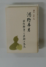 河野卓男