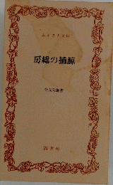房総の捕鯨
