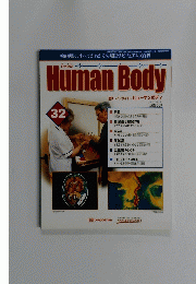 週刊 インサイド・ヒューマンボディ 2002年 5/21号