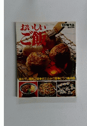 おいしい　ご飯
